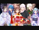 東京サマーセッション/イノセンスミール【歌ってみた】