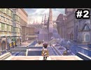 #2【実況】思い出のマルディアスをもう一度【ロマンシングサガ -ミンストレルソング- リマスター】