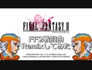 FF2戦闘曲をRemixしてみた