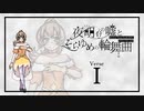 【シノビガミ】姫と騎士とゴリラと猛獣使い【１】