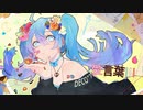 【歌ってみた】愛言葉Ⅲ【まんま×雲丹(くもたん)】