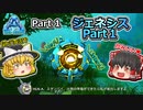 【ARK:Survival Evolved】恐竜とたわむれる程度の動画Ⅴ Part1【Genesis1】【ゆっくり実況】