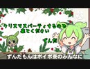 クリスマスVSずんだもんVSダークライ