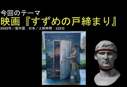 映画『すずめの戸締まり』を観てきました