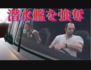グランドセフトオート5【トレバー潜水艦を強奪】