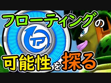 （ゆっくり音声）ドラゴンボールザブレイカーズ フローティングの可能性編