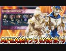 APEX終わりの始まり！？有料スキンを無料配布へ！課金スキンを削除し返金対応しない可能性？【オワコン】【ヒートシンク】【再販】【ALGS】【リーク】【APEX LEGENDS/エーペックスレジェンズ】