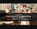【FF14】星芒祭 "Starlight Celebration" 合奏向け二重奏アレンジ【楽器演奏】