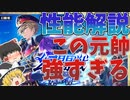 幻闘戦 魔道士への道 空戦ノ書の報酬精霊解説