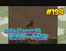 【Fallout 1】琴葉姉妹がEpic Gamesのゲームを紹介したい #194