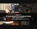 【FF14】星芒祭 “Starlight Celebration” 二重奏 Part 1/2【音ゲー風楽器演奏】