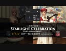 【FF14】星芒祭 “Starlight Celebration” 二重奏 Part 2/2【音ゲー風楽器演奏】
