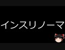 【ゆっくり朗読】ゆっくりさんと不思議な病気 その546