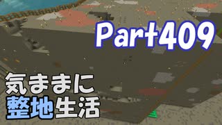 【Minecraft】気ままに整地生活Part409【ゆっくり実況】