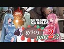 【ボイロ実況】クリスマスだからCHOO-CHOO CHARELSやります！！　#2【琴葉姉妹、結月ゆかり】