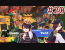 [Splatoon3]ばいと＃２０