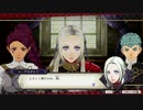 【実況】ファイアーエムブレム 風花雪月 Part.4