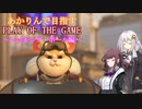 【オーバーウォッチ2】あかりんで目指す PLAY OF THE GANE  02　レッキング・ボール編【ボイスロイド実況】