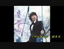 ♪「⓵遍歴」藤圭子
