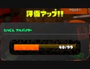 【サーモンラン】熟練→達人ランクアップ編【スプラトゥーン3】