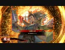 平凡な英傑日記[正四位上] 魏延がもちょVS風林火山 part.47