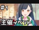 【実況】プロセカのイベントストーリーを観てみる。(THE POWER OF UNITY編) 1日目