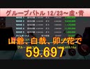 BLEACH ブレソル実況 part2711-1(グループバトル 12/23-虚・青)