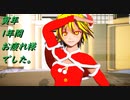 【東方MMD】サンタガールな命蓮寺のアイドル寅丸星ちゃん達でHurlyBurly