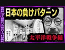 【ゆっくり解説】「臆病者」と呼ばれたくない！　虚勢で開戦　太平洋戦争の舞台裏