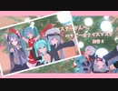 【MMDスノウ・ブルーム祭】ハッピー☆クリスマス '2022【初音ミク／ジングルベル】