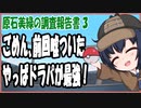 【ポケモンSV】原石美緑のポケモンSV調査報告書　第3回