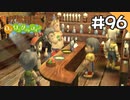 【実況】牧場物語Oh!ワンダフルライフを遊ぶいも#96