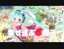 【初音ミク】幸せ運ぶ赤帽子