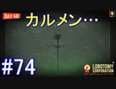 #74【Lobotomy Corporation】47日目を突破する！！！