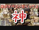 【FGO】豪運な弟がオベロン引いてみたらまさかの結果に…【オベロン ピックアップ ガチャ Fate/Grand Order】