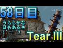 【ぼそぼそ系】 昭和的実況！ 7 days to die 【58日目】