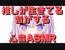 【コメ付き】おかゆんの心音ASMR【ホロライブ切り抜き】
