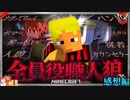 酔っ払いとボクと、戦犯エーミール【マインクラフト/全員役職人狼】の感想 2022年12月25日