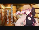 古本屋店主の退屈しのぎ-０ページ目-八蜂鞠ククリ