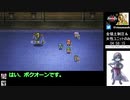 【ロマサガ2HD縛りありRTA】全領土制圧＆女性ユニットのみ10:32:55 part5/11【ゆっくり実況プレイ】