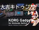 【東方アレンジ】大吉キトゥンをSwitchのKorg Gadgetでアレンジしてみた