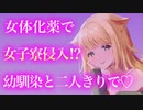【TS百合ASMR】女体化薬で女子寮に侵入して幼馴染と過ごす二人きりのクリスマス【シチュエーションボイス】