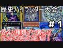 遊戯王で闇のゲームをしてみたR　その51【チマ】VS【マリノ】