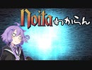 【noita】noitaわからん。4【VOICEROID実況】