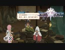 言葉を失ってしまったカロちゃん【テイルズ オブ ヴェスペリア】#9