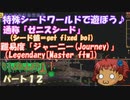 [ゆっくり実況]　特殊シード(get fixed boi)ワールドで遊ぼう♪　パート１２　[Terraria]