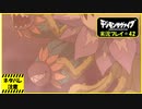 寝る前に相棒とひと夏の冒険#42【デジモンサヴァイブ実況プレイ】【ネタバレ注意】