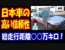 【海外の反応】 日本車の 驚異的な 信頼性の高さに 海外から 絶賛の声！ 「1993年式 トヨタ・カローラ 総走行距離200万キロ」