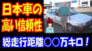 【海外の反応】 日本車の 驚異的な 信頼性の高さに 海外から 絶賛の声！ 「1993年式 トヨタ・カローラ 総走行距離200万キロ」