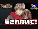 #11【ZEROESCAPE 刻のジレンマ】“いい人”ほど騙されやすい【極限脱出】